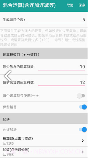 口算生成器(口算生成器二年级)V2.1 安卓免费版截图1
