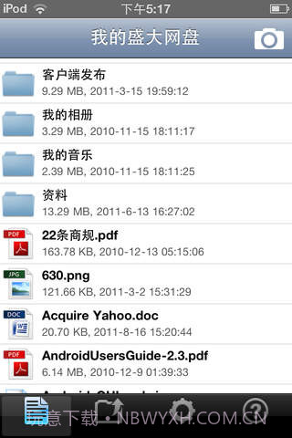 盛大网盘截图2 盛大网盘截图2