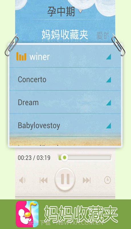 天天胎教截图5 天天胎教截图5