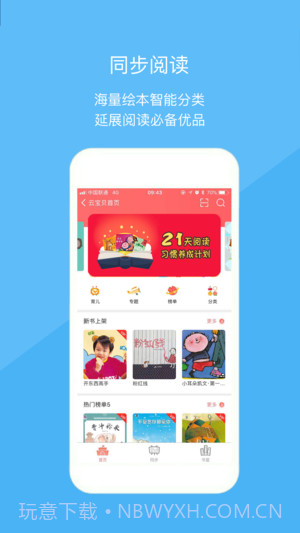 云宝贝家长版截图3