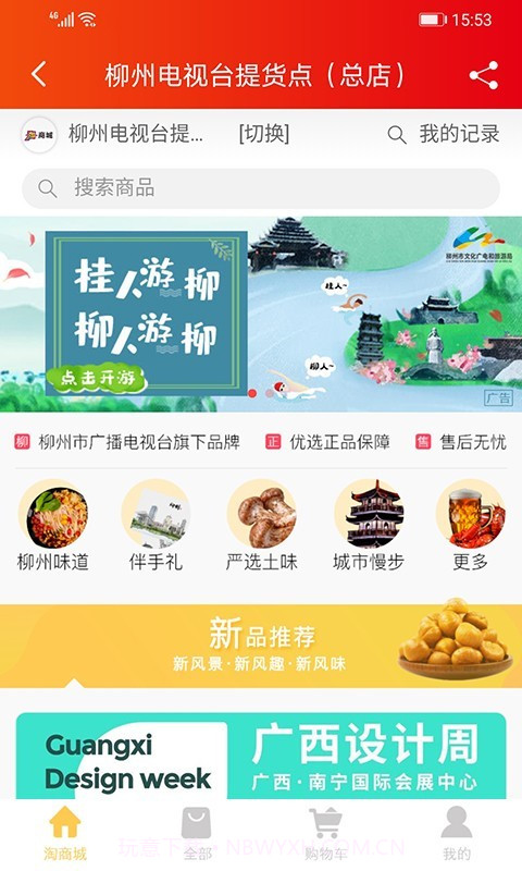 在柳州截图5 在柳州截图5