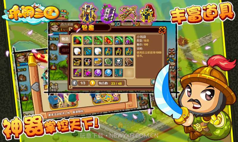 乐闹三国截图1 乐闹三国截图1