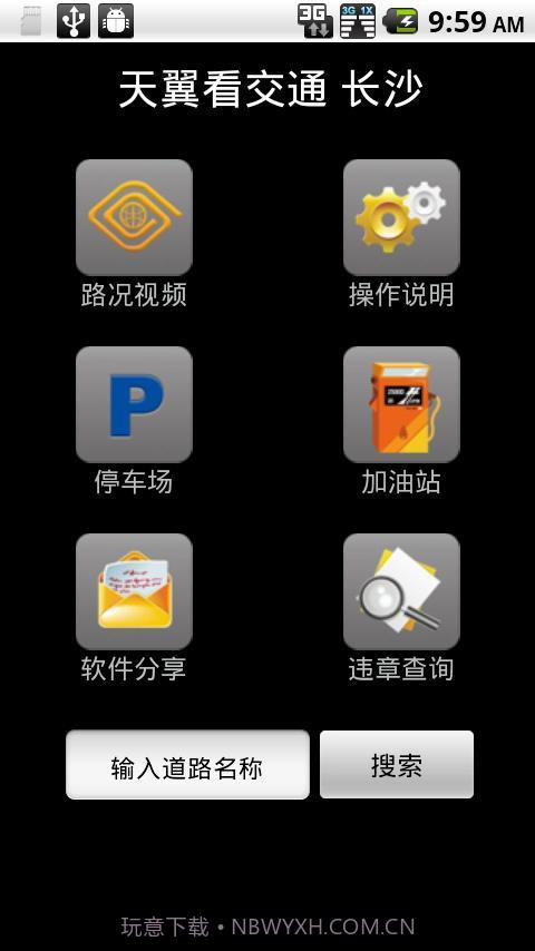 天翼看交通截图2 天翼看交通截图2
