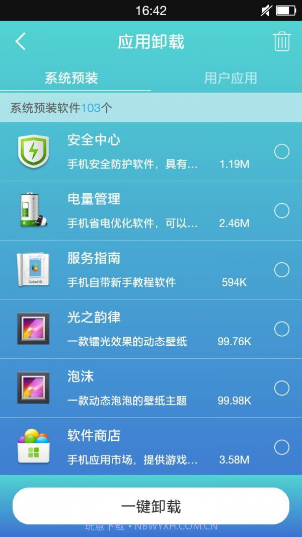万能ROOT截图2