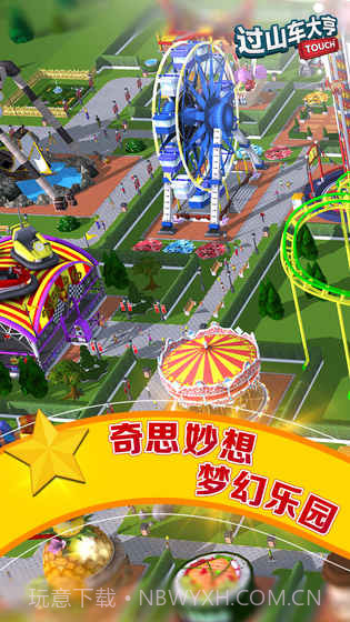 过山车大亨截图1