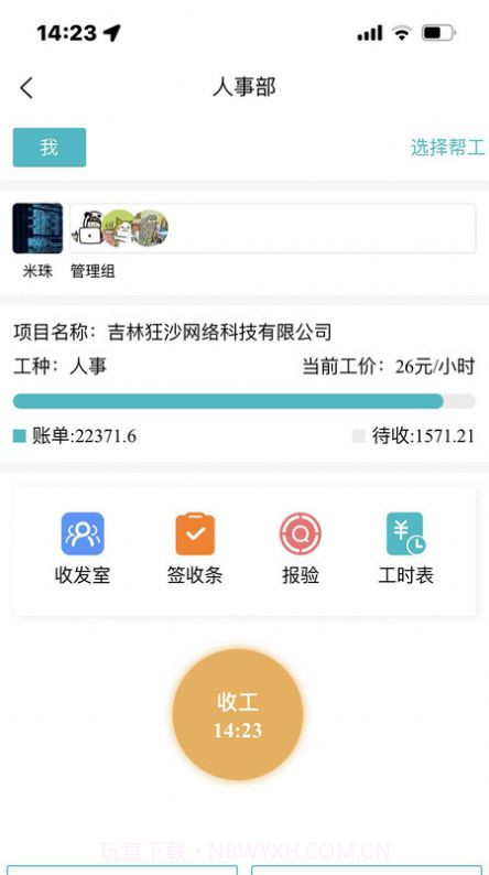 微劳动办公截图2 微劳动办公截图2