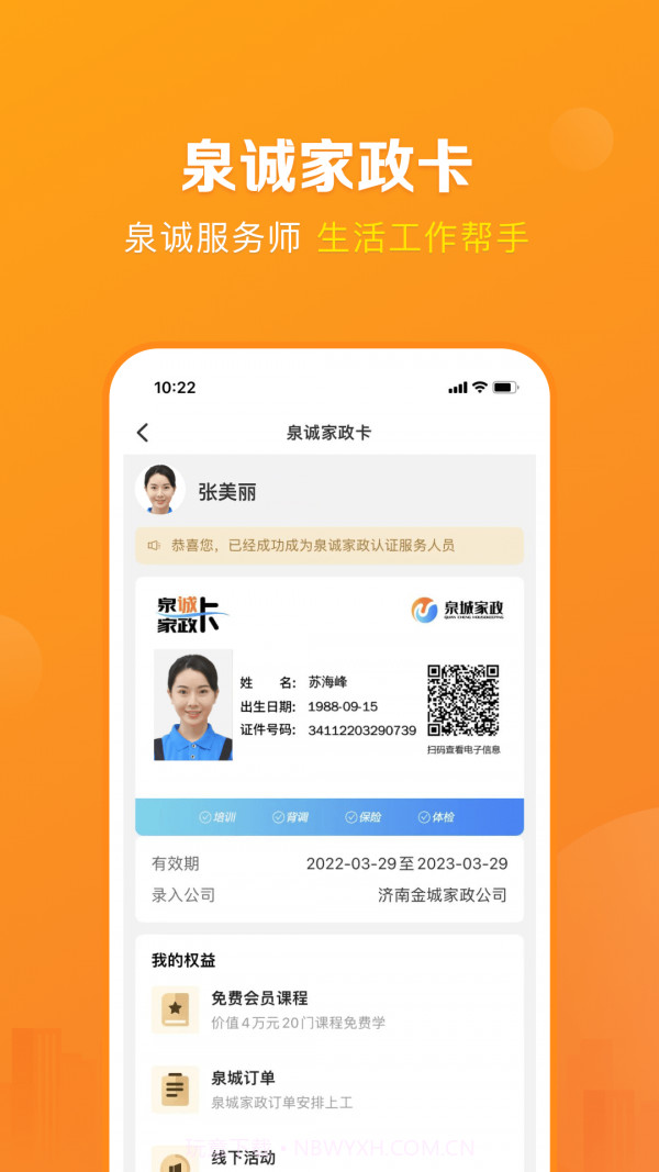 好到家服务师截图4 好到家服务师截图4