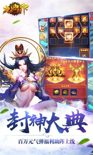 九曲封神截图2