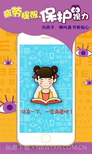 京东哪吒看书截图4