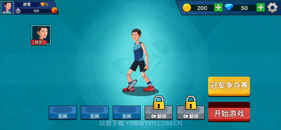 天天羽毛球免广告截图2 天天羽毛球免广告截图2