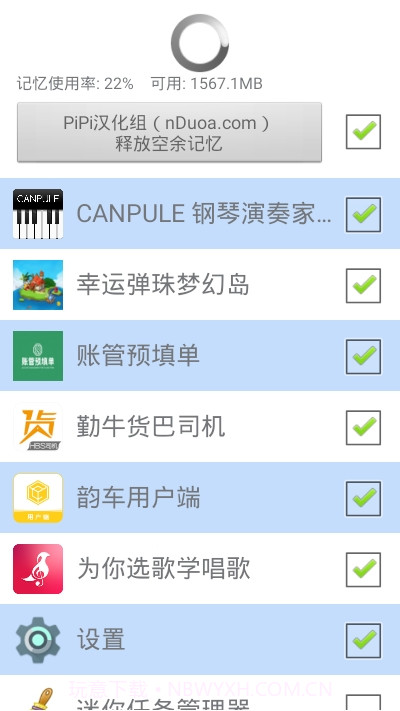 迷你任务管理器app截图3