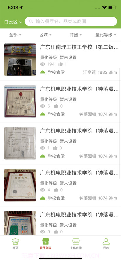 白云阳光餐饮平台截图1 白云阳光餐饮平台截图1