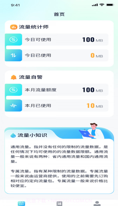 飞享流量截图3 飞享流量截图3