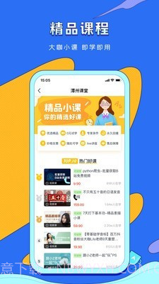 潭州课堂截图2 潭州课堂截图2