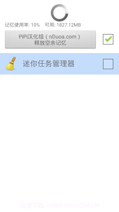迷你任务管理器app截图2