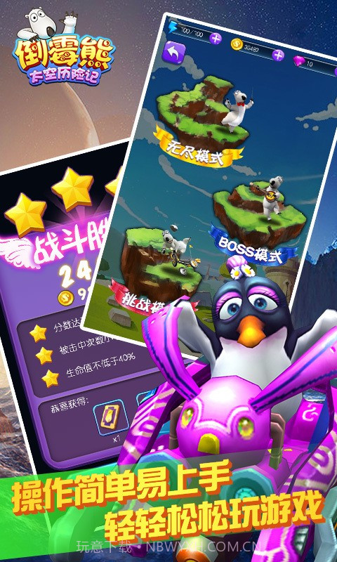 倒霉熊太空历险记截图5 倒霉熊太空历险记截图5