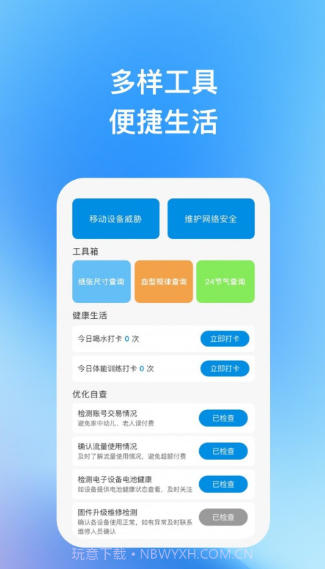 天宇优化助手截图2 天宇优化助手截图2
