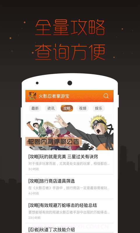 火影忍者掌游宝截图2 火影忍者掌游宝截图2