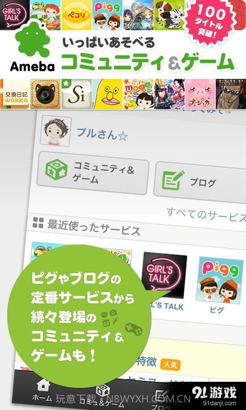 Ameba(日本版)截图1 Ameba(日本版)截图1