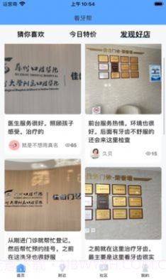 看牙帮截图2
