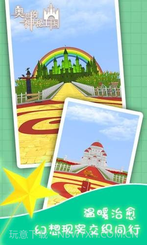 奥兹的神秘王国截图2 奥兹的神秘王国截图2