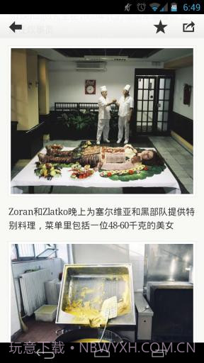 iWeekly周末画报截图5