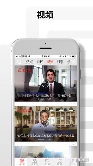 北京日报客户端截图4