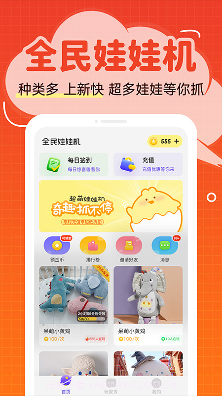 全民娃娃机截图4 全民娃娃机截图4