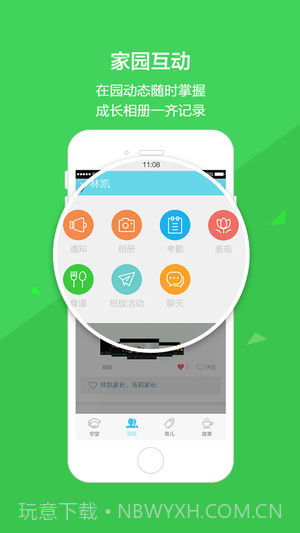 云宝贝家长版截图1