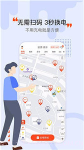 小哈换电(哈喽换电)截图2 小哈换电(哈喽换电)截图2