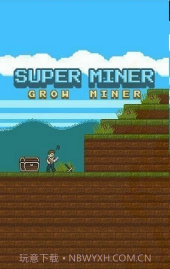 塞班超级矿工截图2 塞班超级矿工截图2