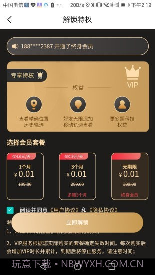 迅豹手机定位手机版截图2 迅豹手机定位手机版截图2