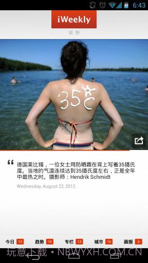 iWeekly周末画报截图1