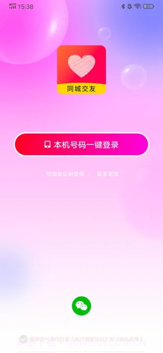 守望你交友截图1