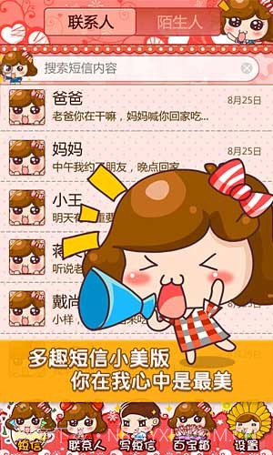多趣短信App截图3 多趣短信App截图3