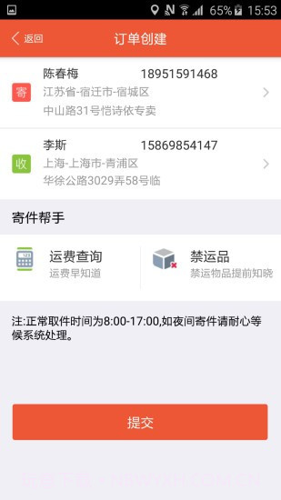 圆通速递妈妈驿站截图2 圆通速递妈妈驿站截图2