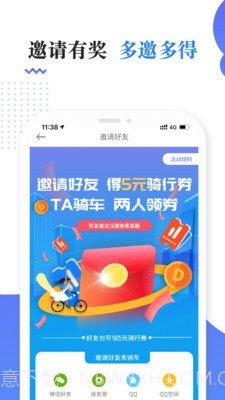 临沂市公共自行车截图4