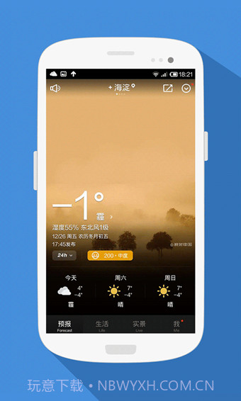 天气通正式版截图3