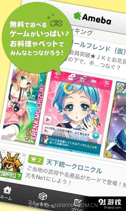 Ameba(日本版)截图2 Ameba(日本版)截图2