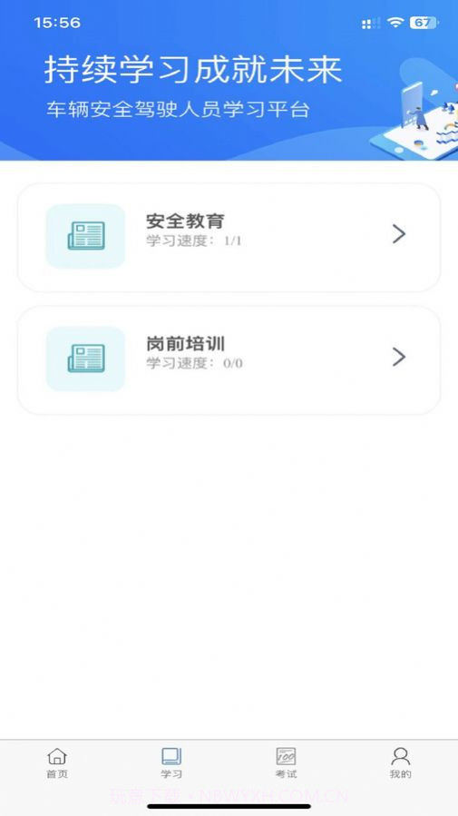 佳创培训截图2 佳创培训截图2