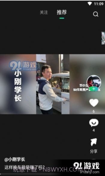闪辆截图3