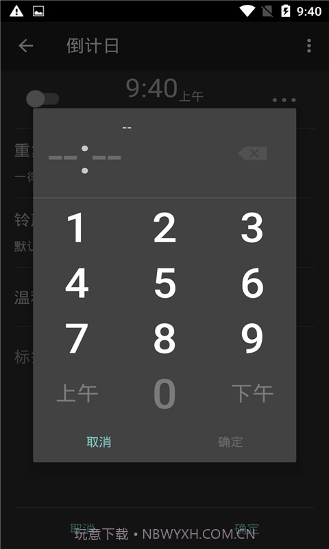 波相闹钟截图3 波相闹钟截图3