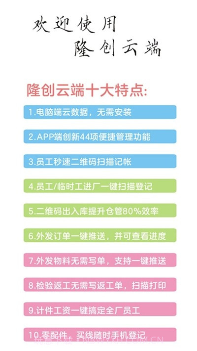 隆创服装ERP云平台官网版截图1