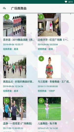 广场舞视频宝典截图3