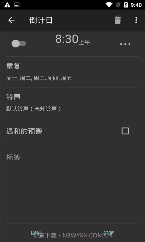 波相闹钟截图4 波相闹钟截图4
