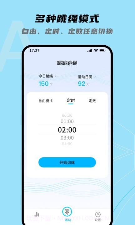 跳跳跳绳最新版本截图3