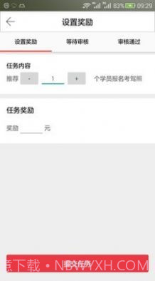 学车易教练端截图2 学车易教练端截图2
