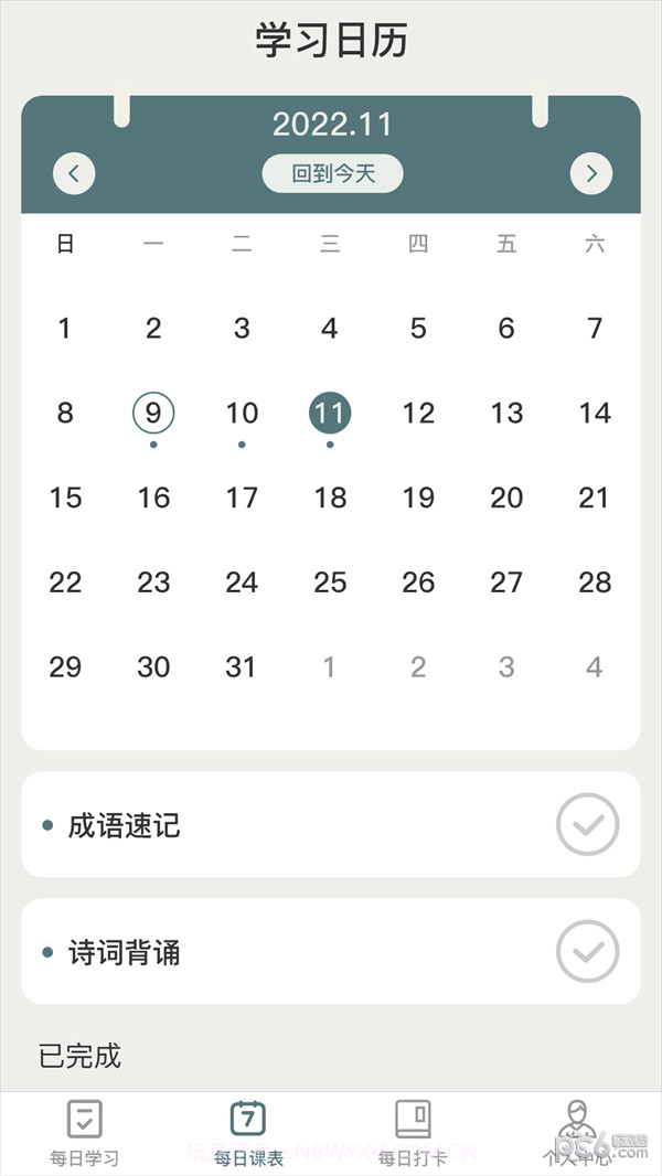 妙学成语截图3 妙学成语截图3