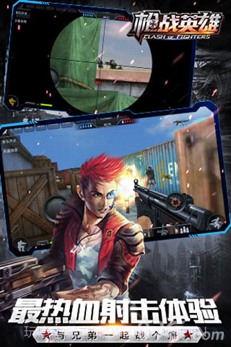 枪战英雄截图1 枪战英雄截图1
