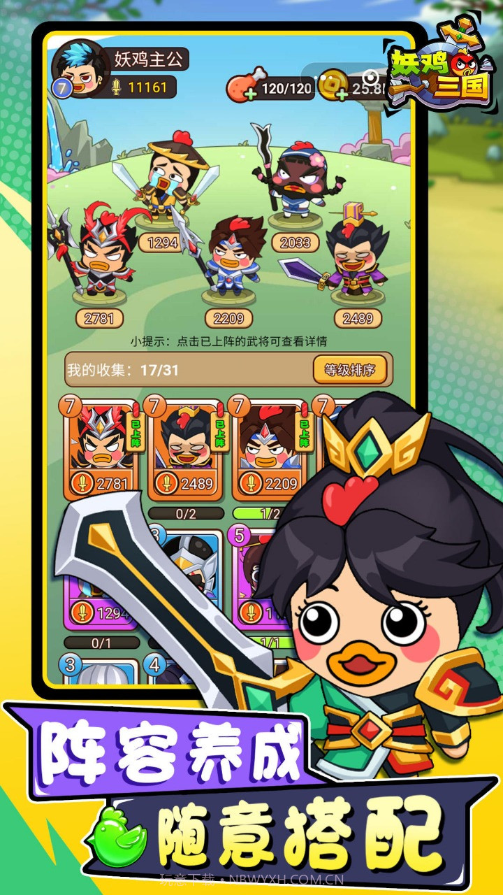 妖鸡三国截图2 妖鸡三国截图2